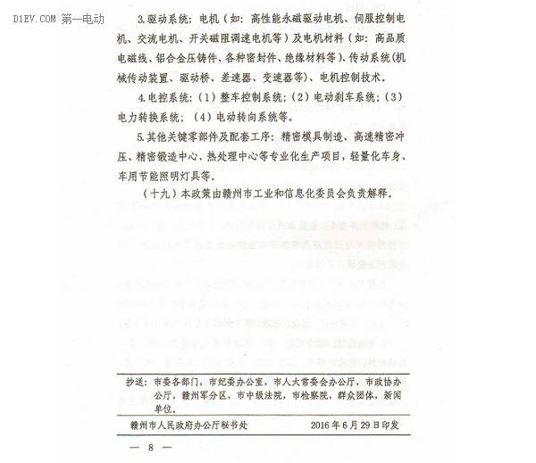 贛州市扶持新能源汽車發(fā)展政策出臺(tái) 5000萬(wàn)獎(jiǎng)勵(lì)乘用車投產(chǎn)