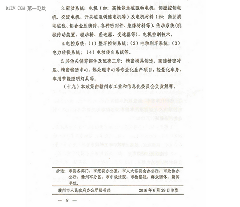 赣州市扶持新能源汽车发展政策出台 5000万奖励乘用车投产