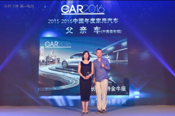2015—2016中国年度家用汽车颁奖典礼暨家用汽车创立十周年盛典在京举行