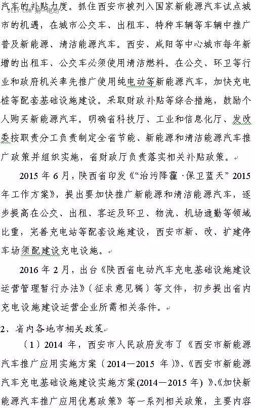 陜西省發(fā)布充電基礎設施規(guī)劃 2020年計劃建樁超過9.44萬
