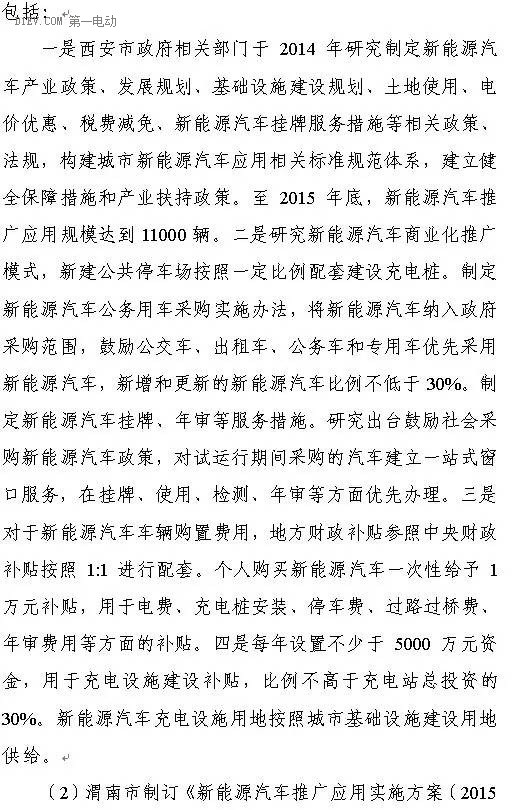 陜西省發(fā)布充電基礎設施規(guī)劃 2020年計劃建樁超過9.44萬
