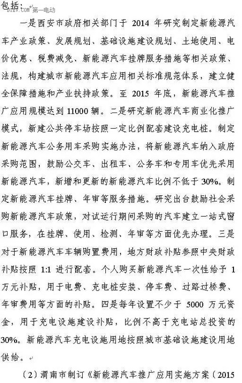 陕西省发布充电基础设施规划 2020年计划建桩超过9.44万