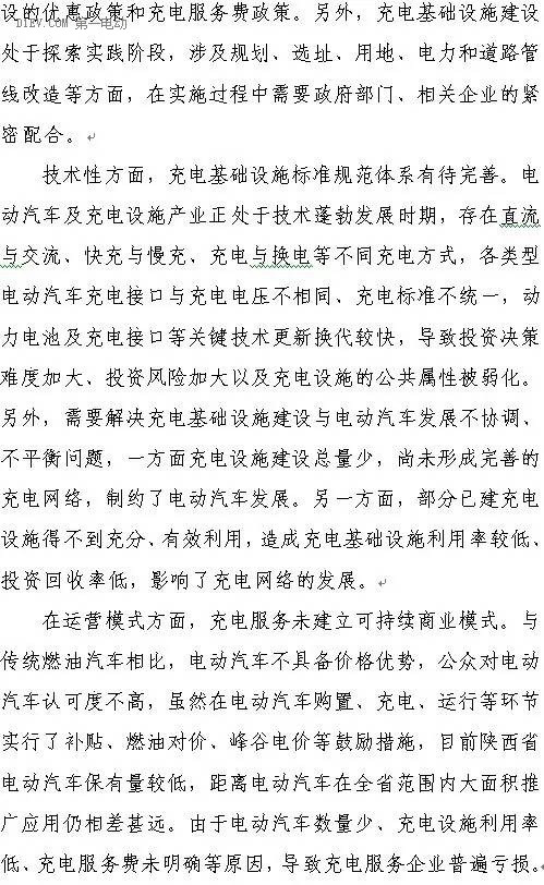 陜西省發(fā)布充電基礎設施規(guī)劃 2020年計劃建樁超過9.44萬