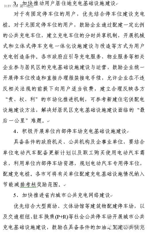 陜西省發(fā)布充電基礎設施規(guī)劃 2020年計劃建樁超過9.44萬