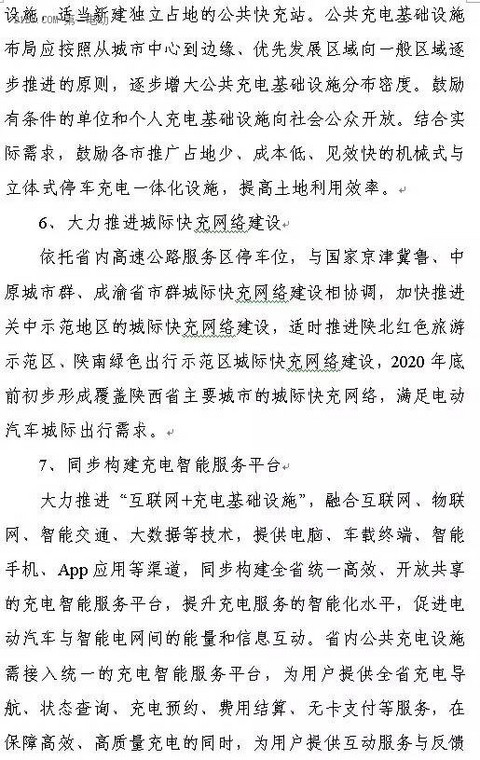 陕西省发布充电基础设施规划 2020年计划建桩超过9.44万