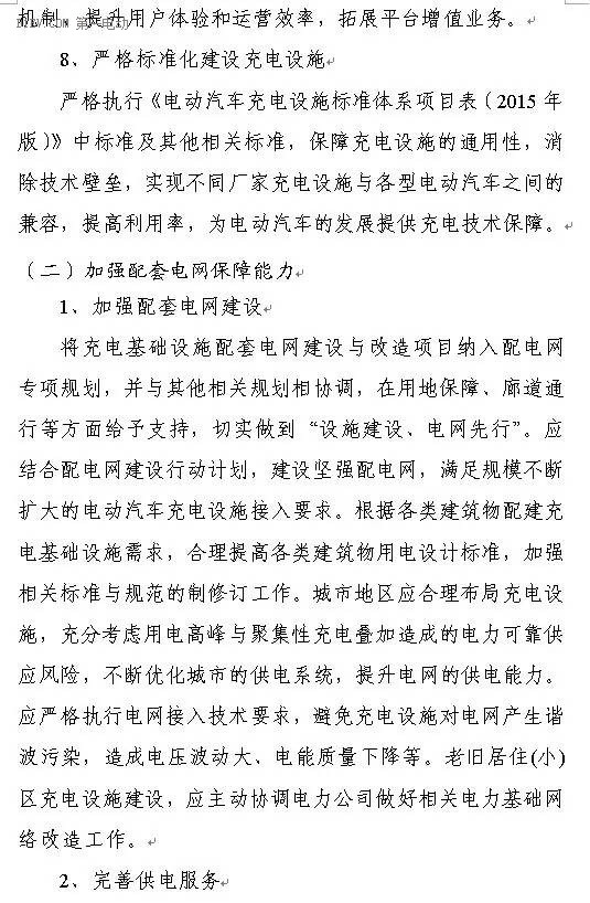 陜西省發(fā)布充電基礎設施規(guī)劃 2020年計劃建樁超過9.44萬