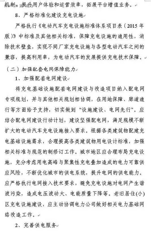 陕西省发布充电基础设施规划 2020年计划建桩超过9.44万