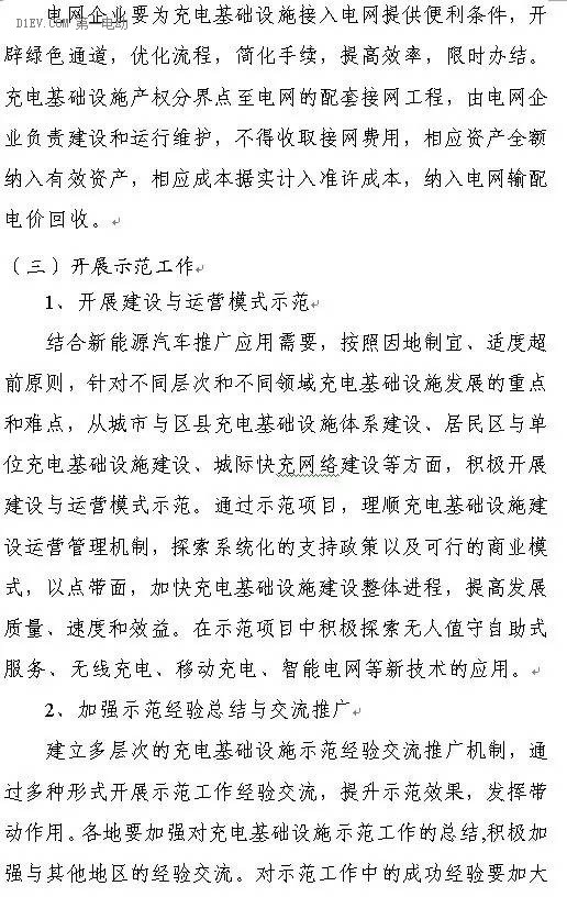 陕西省发布充电基础设施规划 2020年计划建桩超过9.44万