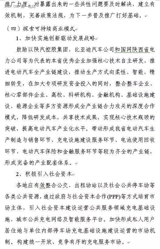 陜西省發(fā)布充電基礎設施規(guī)劃 2020年計劃建樁超過9.44萬