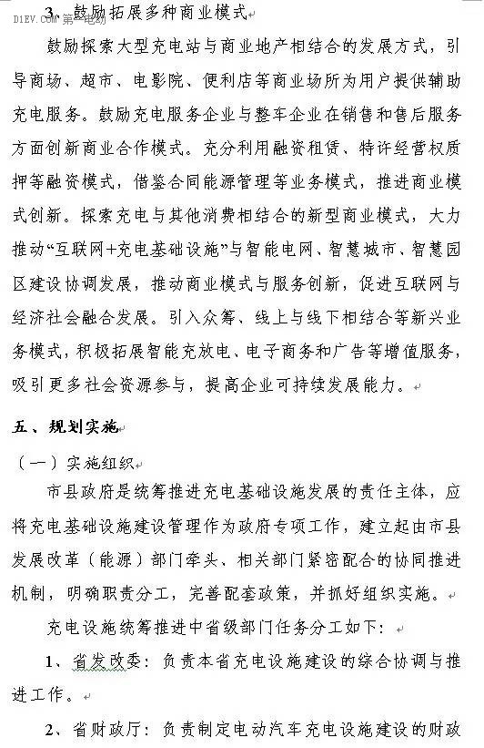 陜西省發(fā)布充電基礎設施規(guī)劃 2020年計劃建樁超過9.44萬