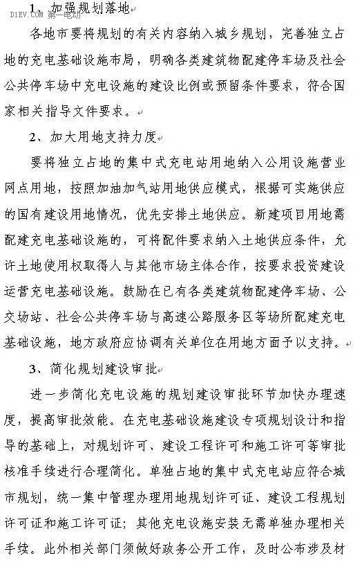 陜西省發(fā)布充電基礎設施規(guī)劃 2020年計劃建樁超過9.44萬