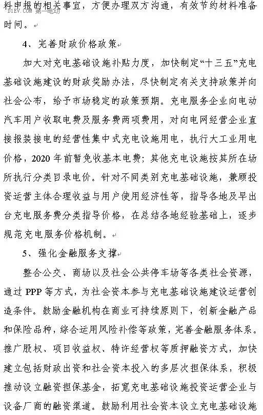 陕西省发布充电基础设施规划 2020年计划建桩超过9.44万