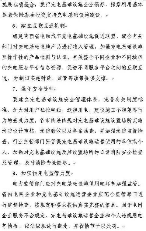 陕西省发布充电基础设施规划 2020年计划建桩超过9.44万