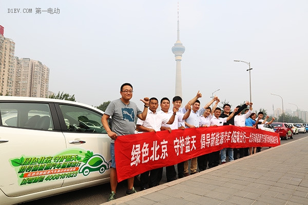 新能源汽车京城大巡游 倡导低碳出行绿色生活
