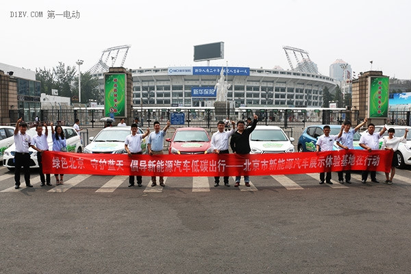 新能源汽车京城大巡游 倡导低碳出行绿色生活