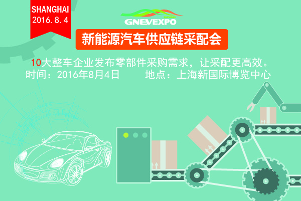 采配會,全球新能源汽車大會上海交易展,蔚來汽車,小鵬汽車,南京金龍
