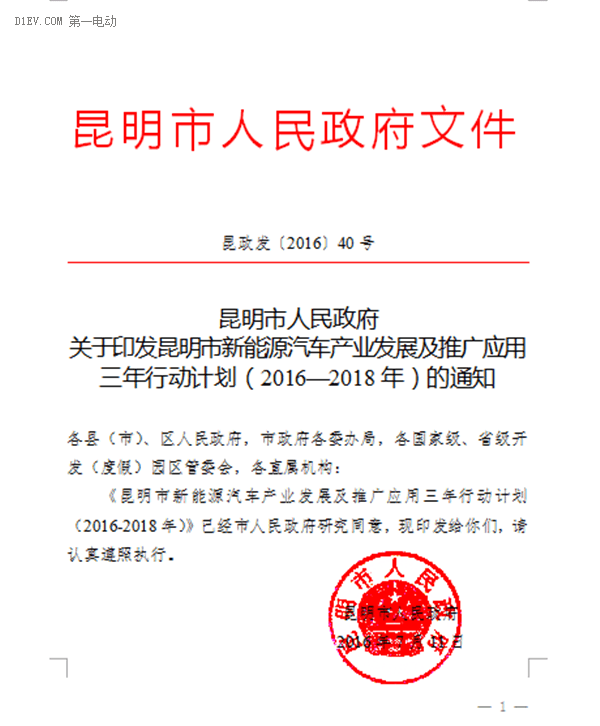 昆明發(fā)布新能源汽車推廣方案 計(jì)劃三年累計(jì)推廣10000輛