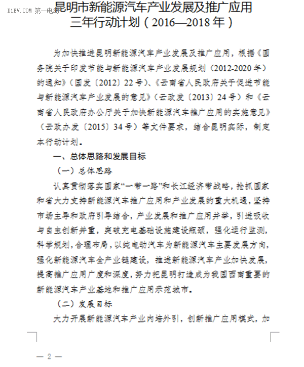 昆明發(fā)布新能源汽車推廣方案 計(jì)劃三年累計(jì)推廣10000輛