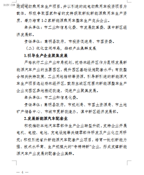 昆明发布新能源汽车推广方案 计划三年累计推广10000辆