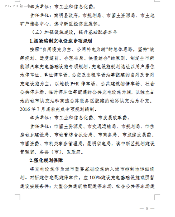 昆明發(fā)布新能源汽車推廣方案 計(jì)劃三年累計(jì)推廣10000輛