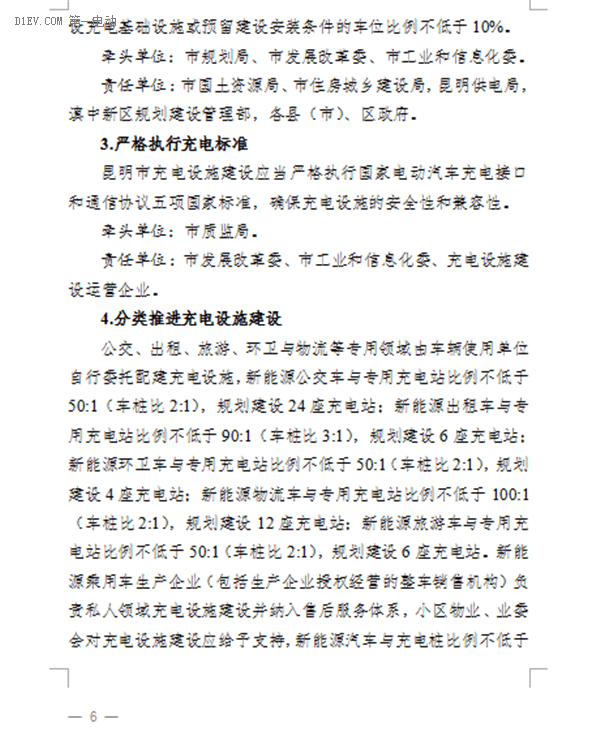 昆明發(fā)布新能源汽車推廣方案 計(jì)劃三年累計(jì)推廣10000輛