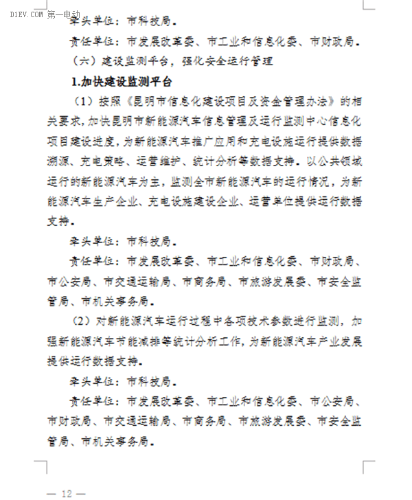 昆明發(fā)布新能源汽車推廣方案 計(jì)劃三年累計(jì)推廣10000輛