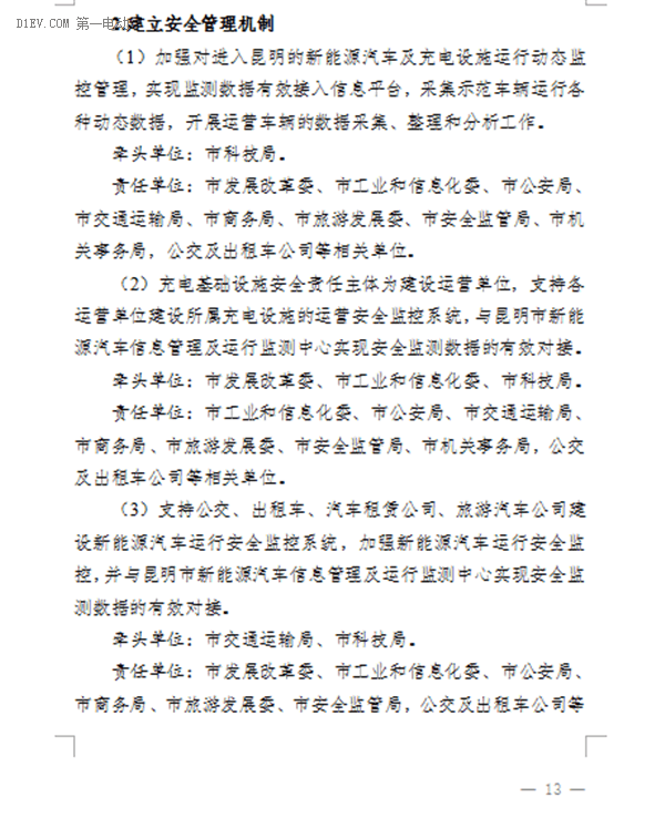 昆明發(fā)布新能源汽車推廣方案 計(jì)劃三年累計(jì)推廣10000輛