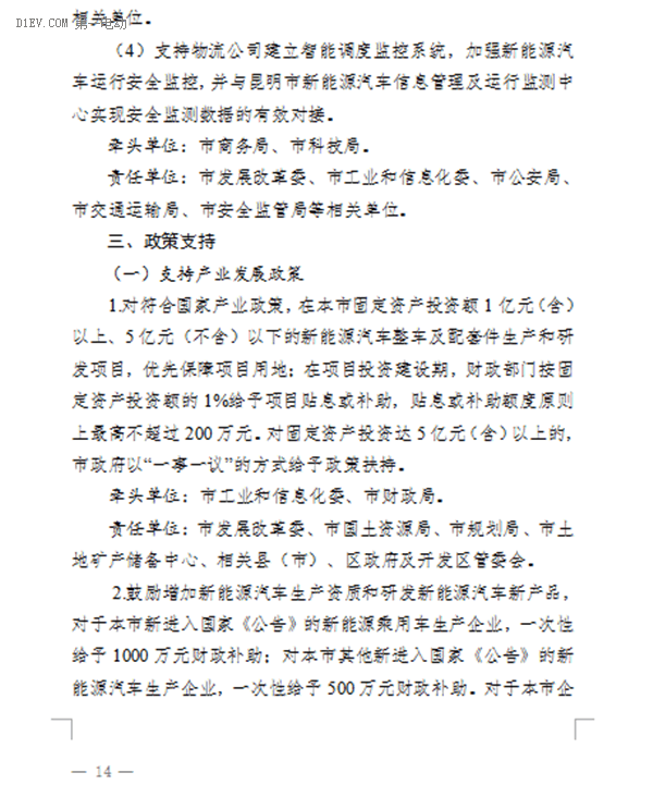 昆明發(fā)布新能源汽車推廣方案 計(jì)劃三年累計(jì)推廣10000輛