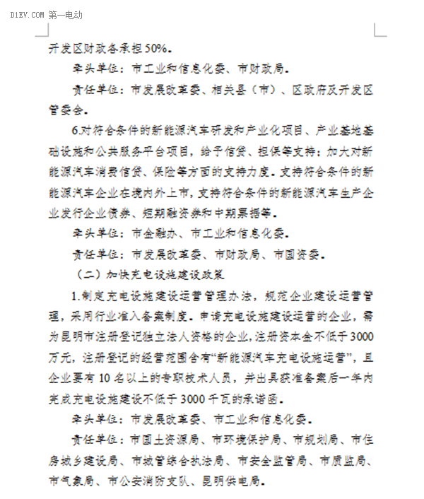 昆明發(fā)布新能源汽車推廣方案 計(jì)劃三年累計(jì)推廣10000輛