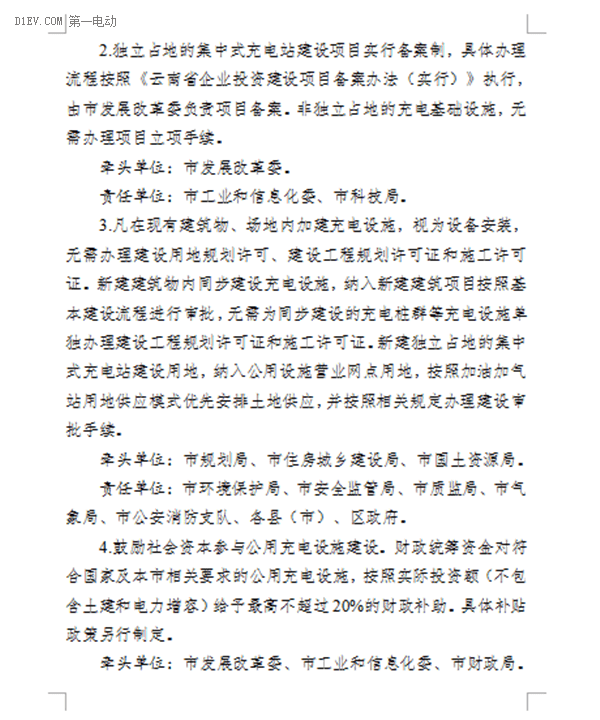 昆明發(fā)布新能源汽車推廣方案 計(jì)劃三年累計(jì)推廣10000輛