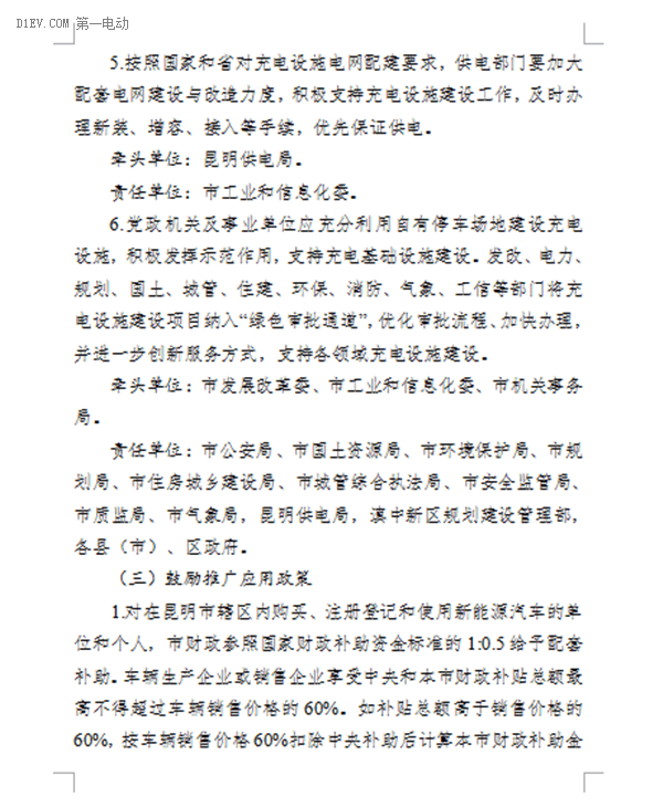 昆明发布新能源汽车推广方案 计划三年累计推广10000辆