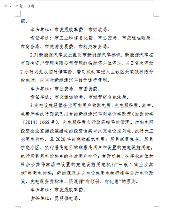 昆明發(fā)布新能源汽車推廣方案 計(jì)劃三年累計(jì)推廣10000輛
