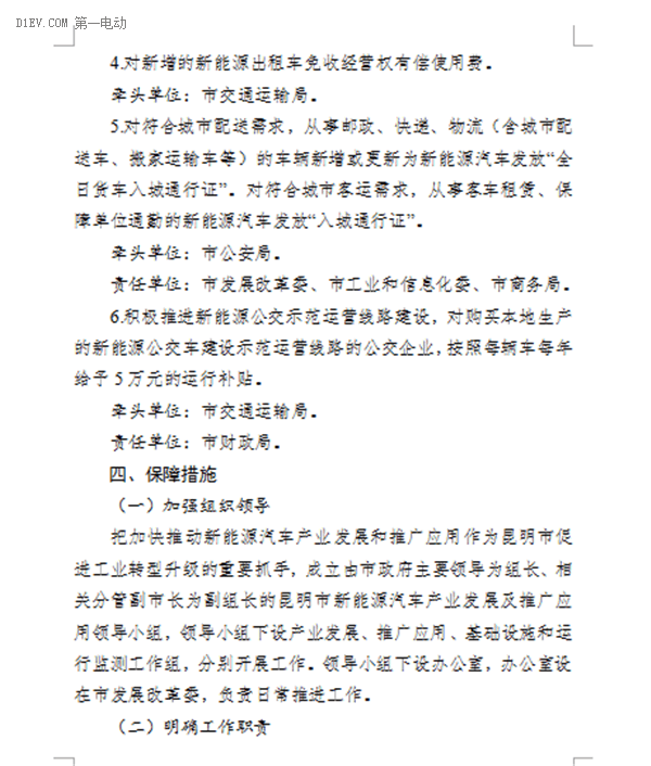 昆明發(fā)布新能源汽車推廣方案 計(jì)劃三年累計(jì)推廣10000輛