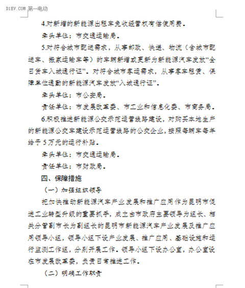 昆明发布新能源汽车推广方案 计划三年累计推广10000辆