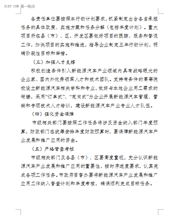 昆明发布新能源汽车推广方案 计划三年累计推广10000辆