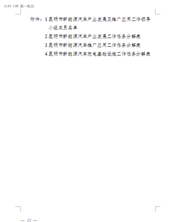 昆明發(fā)布新能源汽車推廣方案 計(jì)劃三年累計(jì)推廣10000輛