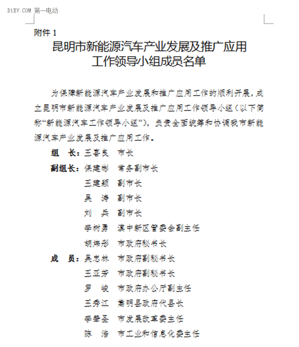 昆明發(fā)布新能源汽車推廣方案 計(jì)劃三年累計(jì)推廣10000輛