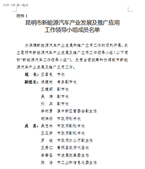 昆明发布新能源汽车推广方案 计划三年累计推广10000辆