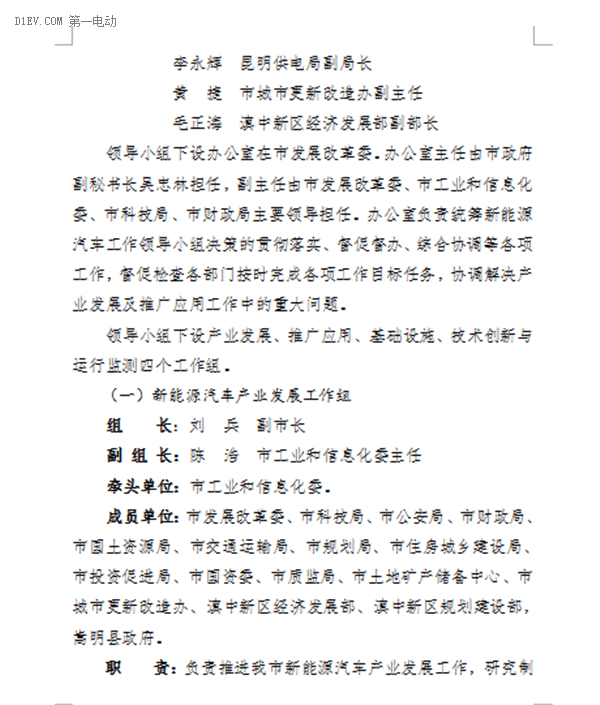 昆明發(fā)布新能源汽車推廣方案 計(jì)劃三年累計(jì)推廣10000輛