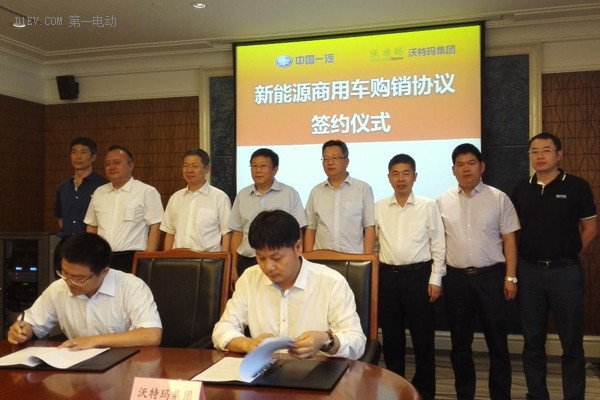 一汽牽手沃特瑪打造新能源汽車新標準