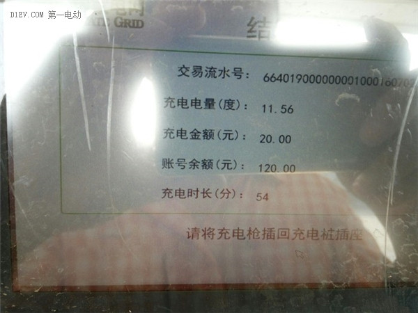 第一電動(dòng)網(wǎng)新聞圖片