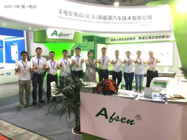 安弗森参展2016第十二届北京国际新能源汽车展览会