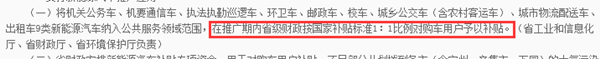 石家庄新能源汽车补贴政策调整 河北省或将取消地方补贴