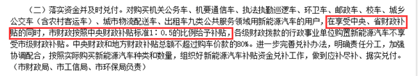 石家庄新能源汽车补贴政策调整 河北省或将取消地方补贴