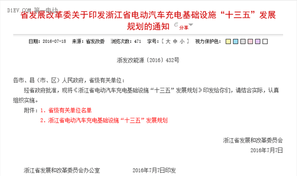 浙江省发布“十三五”电动汽车充电基础设施建设规划