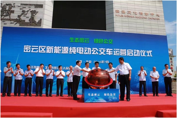 密云區(qū)政府領(lǐng)導(dǎo)、福田汽車領(lǐng)導(dǎo)、寶城客運(yùn)領(lǐng)導(dǎo)共同啟動活動儀式
