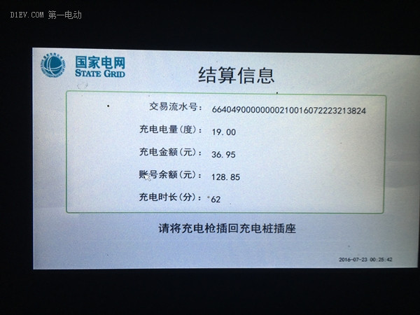 第一電動網(wǎng)新聞圖片