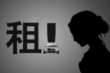 滴滴进入租车市场，神州租车怕了吗？