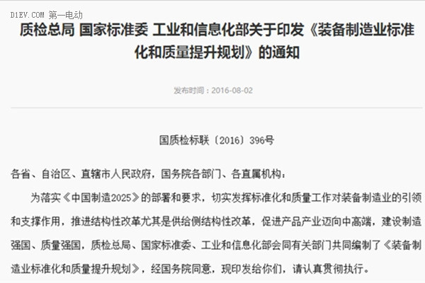三部委聯(lián)合印發(fā)《裝備制造業(yè)標準化和質(zhì)量提升規(guī)劃》 覆蓋新能源汽車領(lǐng)域