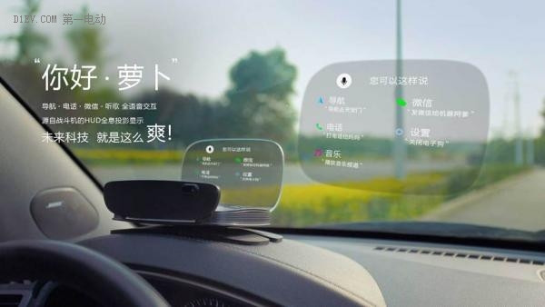 未來汽車開發者路演 | 鄧蓓：車蘿卜HUD智能車載機器人讓普通車直接升級智能車